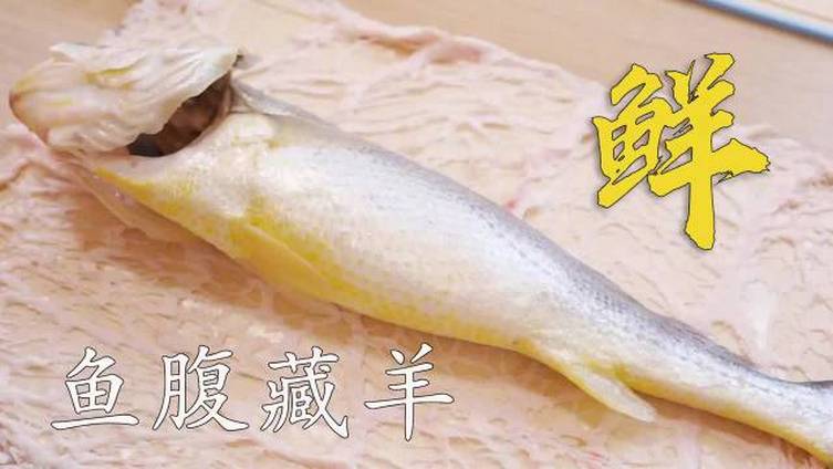 参考夜宵【鱼腹藏羊】涨姿势,原来“鲜”这个字是这样来的 